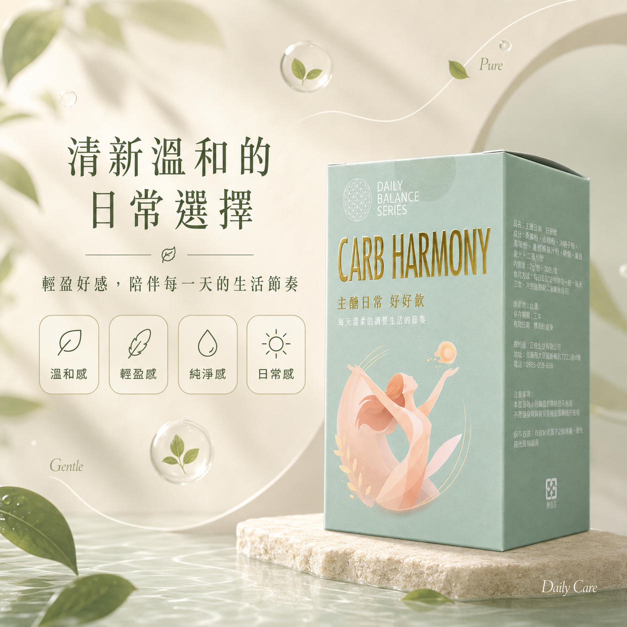 主醣日常好好飲 植萃沖泡飲 輕盈順暢